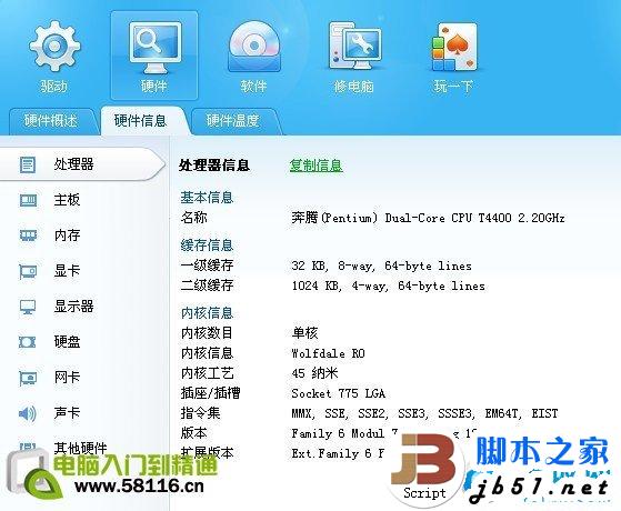 3款可检测电脑硬件配置的第三方软件