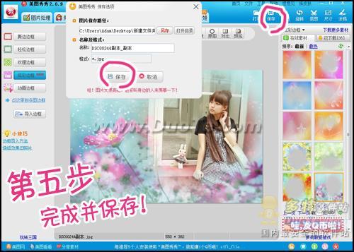 网络美女YUMMY教你做美图&mdash;炫彩边框篇