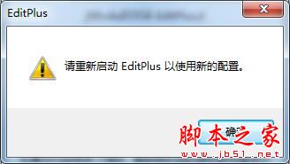 文字编辑器EditPlus64位中文绿色版激活教程(附注册码)
