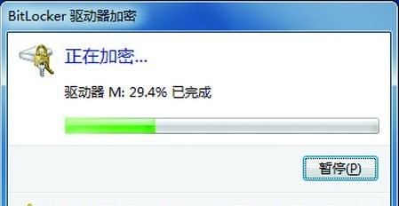 win7下活用闪存盘原生加密功能借助BitLocker实现