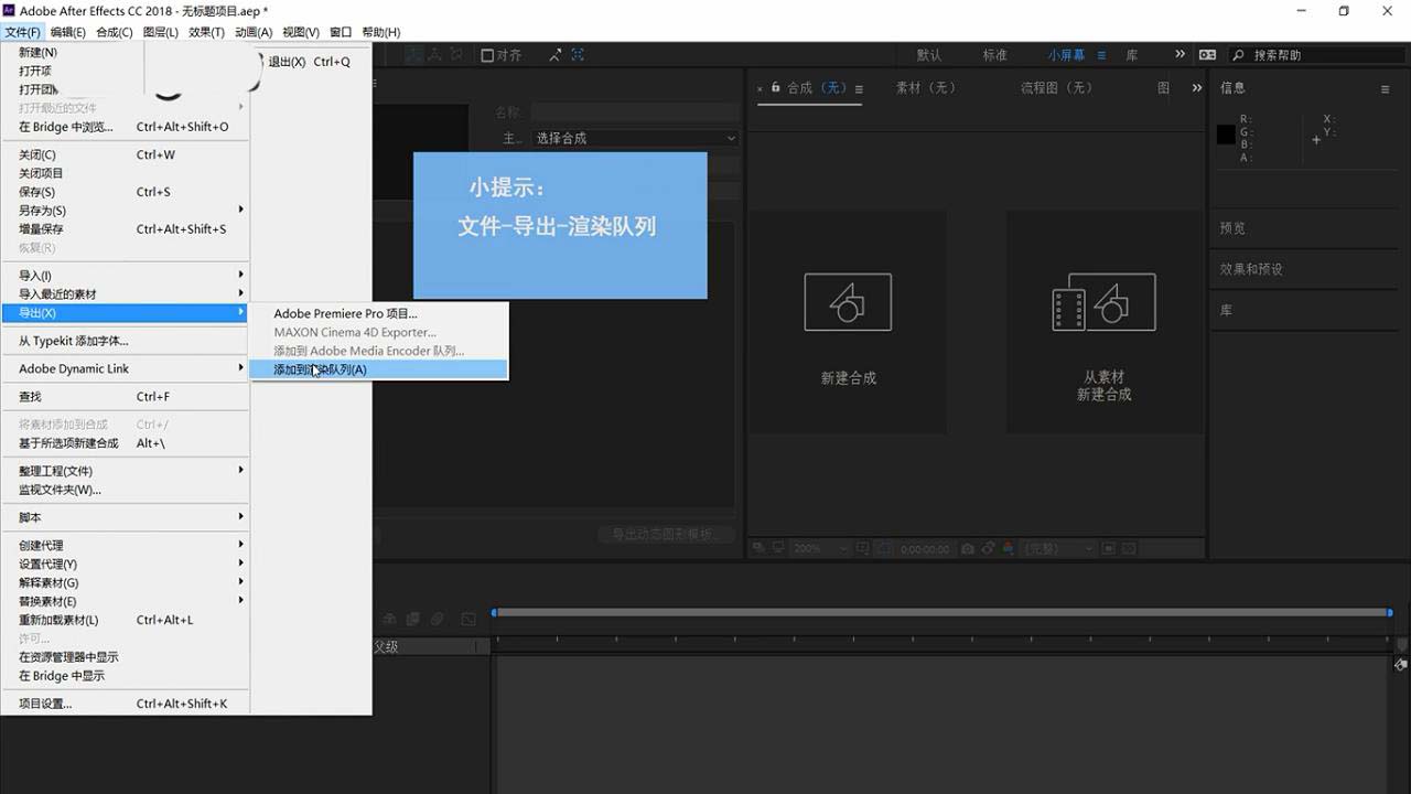 Ae文件怎么导出png序列? ae导出png序列的教程