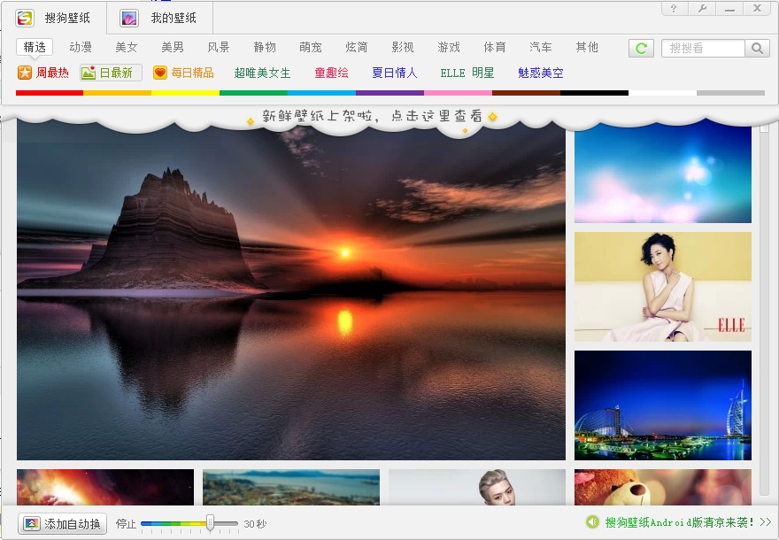 PC版搜狗壁纸怎么样 搜狗壁纸好用吗
