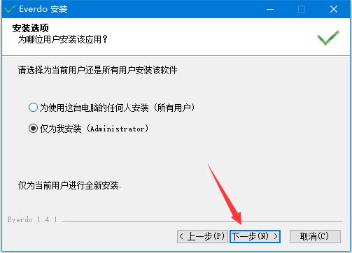 待办事项管理软件 Everdo 免费安装及激活图文教程