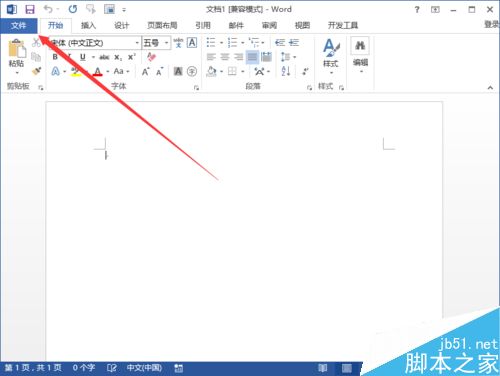 在Word2013中怎么自定义快捷键呢?