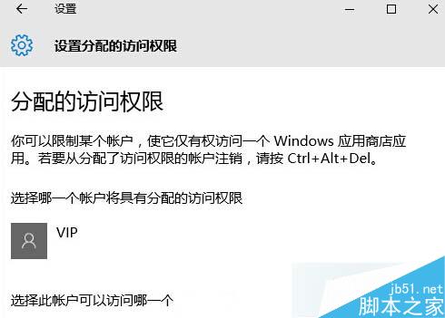 Win10系统下给用户分配访问权限的设置方法