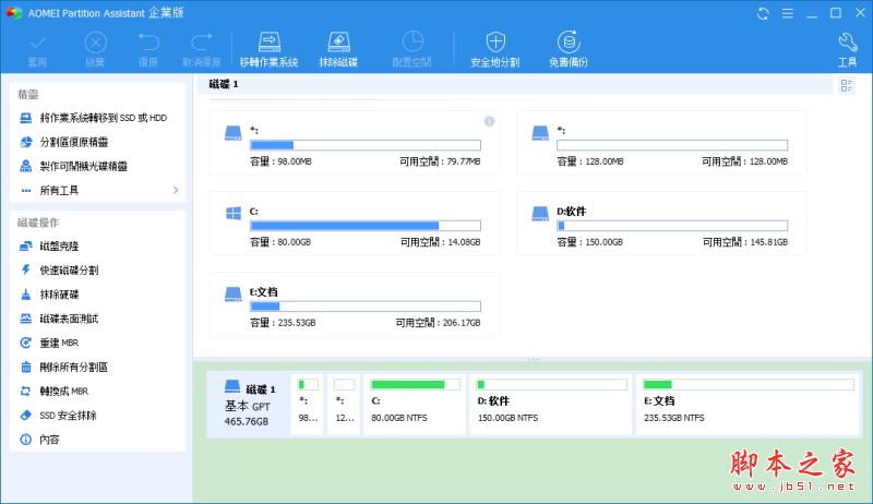 AOMEI Partition Assistant怎么安装激活?傲梅分区助手安装激活教程