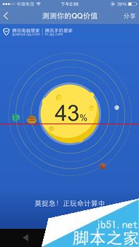 腾讯手机管家怎样测QQ价值？