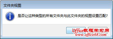 统一Win7文件夹模板显示让所有的文件夹遵从一个规则显示视图