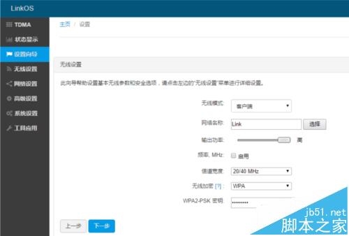 羚科LKSTM5 450M大功率5G无线网桥怎么设置?