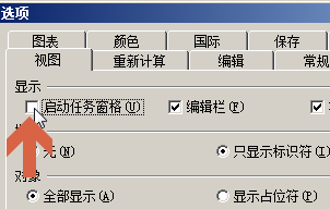 excel2003怎么设置取消自动显示右侧开始工作窗格?