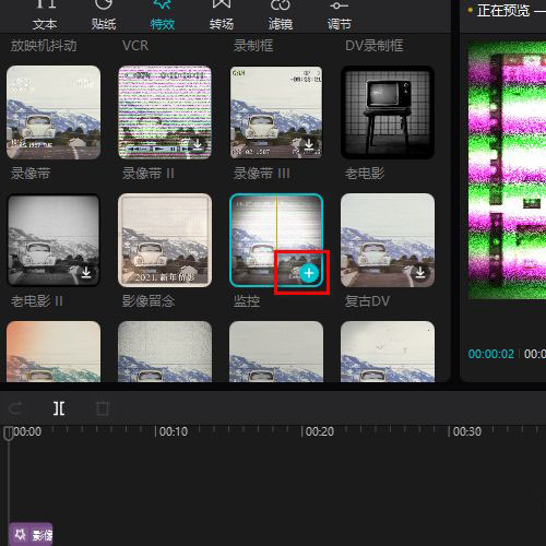 剪映专业版视频画面怎么制作成监控特效?