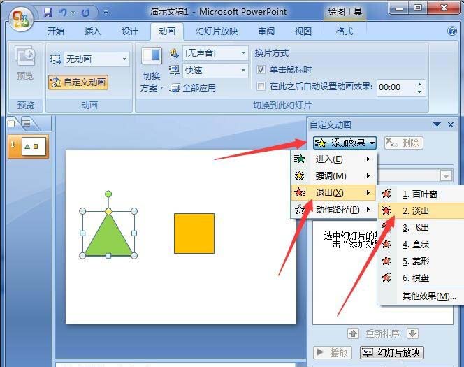 PPT怎么制作三角形变成正方形效果动画?