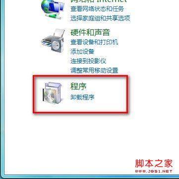 windows7系统怎么卸载已经安装的程序(图文教程)