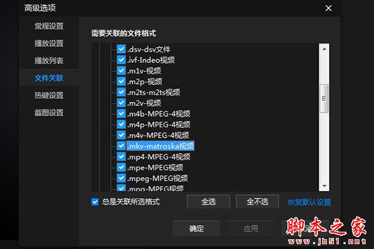 暴风影音闪电版中无法观看MKV格式文件怎么办?