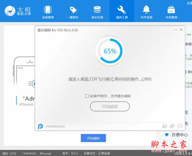 太极刷机大师怎么越狱手机？太极刷机大师越狱苹果手机图文教程