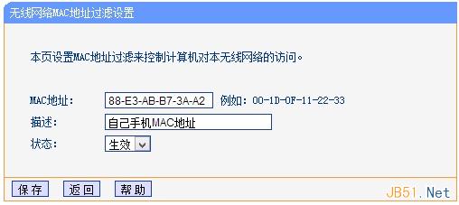 TP-LINK无线路由器MAC地址过滤设置图文教程