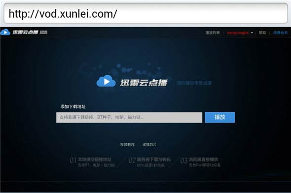 迅雷云点播怎么看片?迅雷云点播使用教程