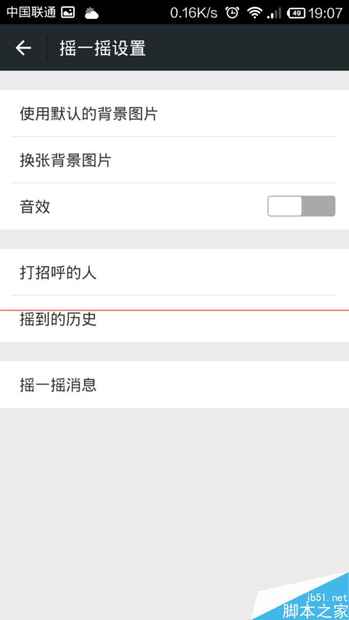 微信摇一摇声音可以关吗？微信关闭摇一摇声音的方法