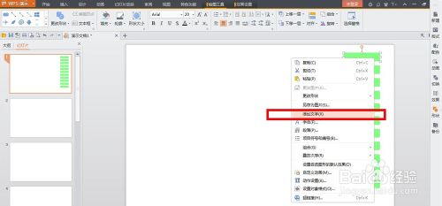 wps演示制作下拉式的导航菜单方法图解