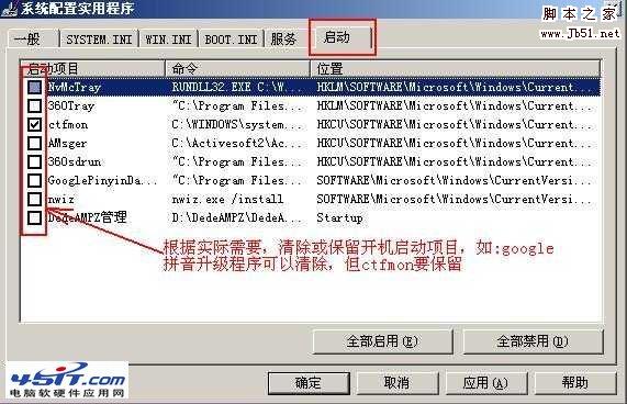 开机速度慢?加快开机速度的图文方法介绍