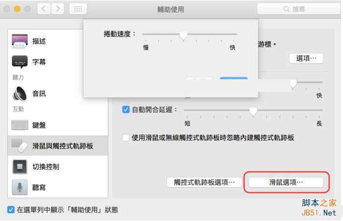 Mac中如何调整Mac的滑动精准度图文教程