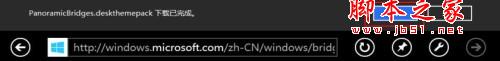 Win8系统个性主题的下载安装与设置步骤（图文）