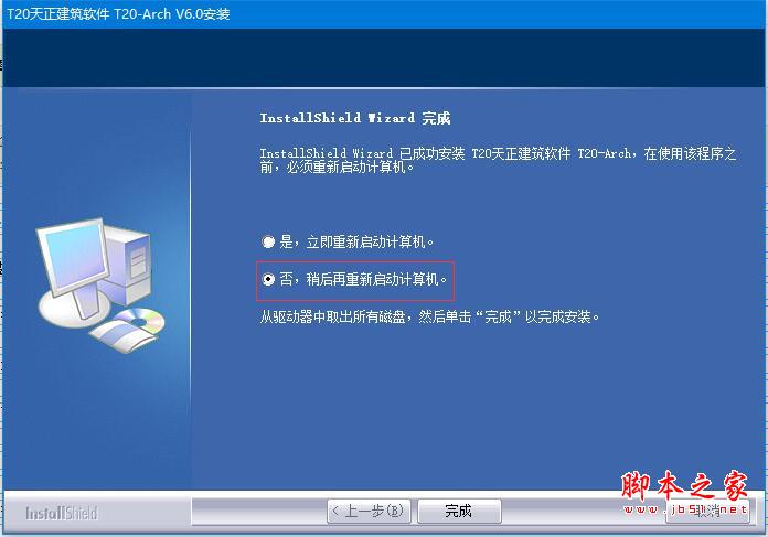 T20天正建筑软件V6.0个人单机版详细安装激活教程(附补丁下载)