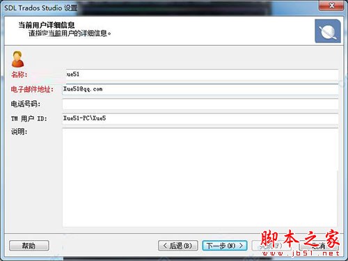 sdl trados studio 2014怎么激活?studio2014安装破解激活图文详细教程(附下载)