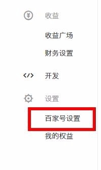 百家号绑定的微信公众号怎么更换?