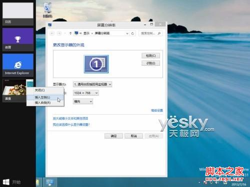 windows 8.1灵活丰富的分屏视图功能体验心得分享
