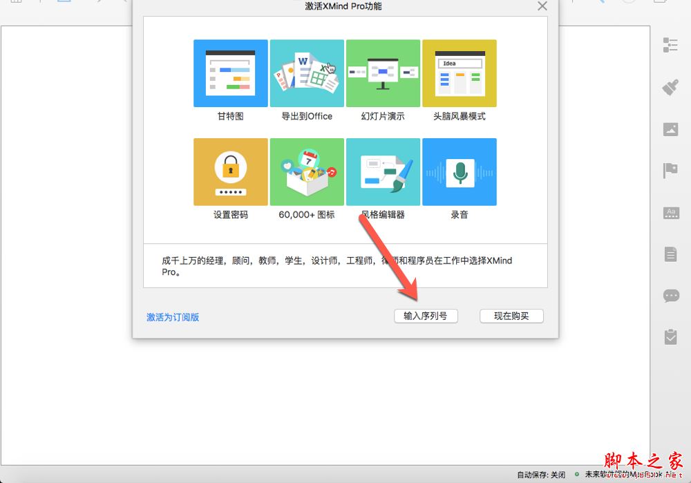 思维导图XMind 8 Pro Mac中文破解补丁安装教程(附序列号)
