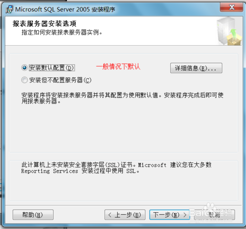 win7安装sqlserver2005图文教程