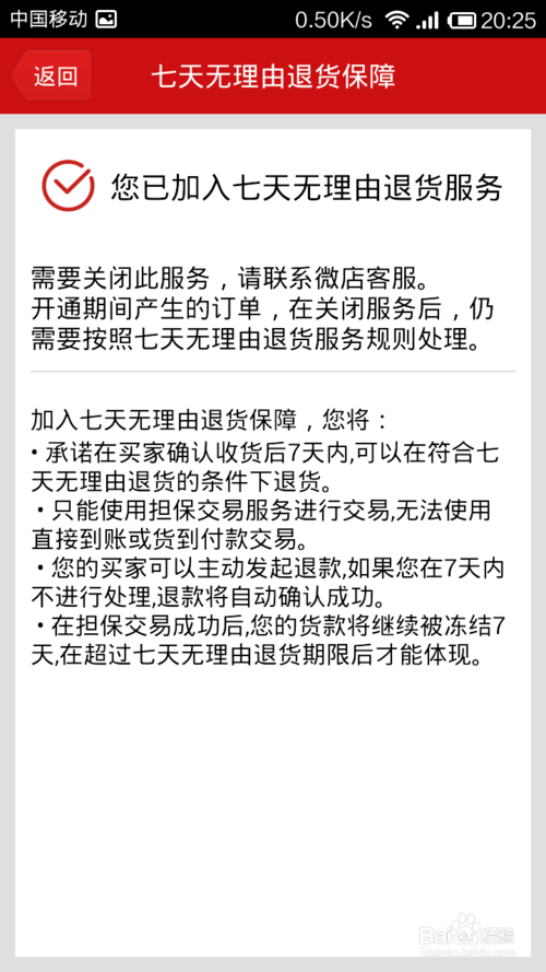 手机微店如何开通7天无理由退货?开通的好处(图文教程)