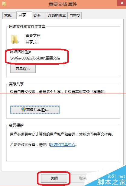 win10正式版分享的文件怎么取消共享？