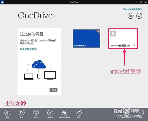 Win10系统中OneDrive免费在线存储工具的使用方法