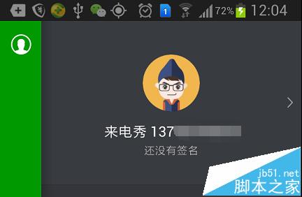 手机360安全卫士获得的摇一摇流量币怎么兑换?