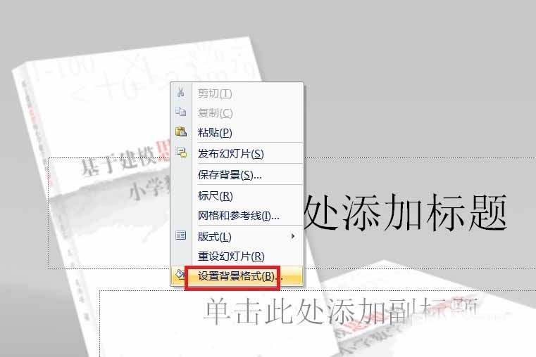 PPT如何把图片用作背景?PPT设置图片背景的两种方法