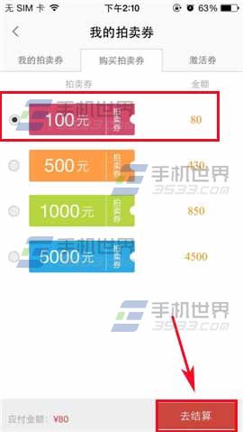 寺库奢侈品拍卖券怎么购买?