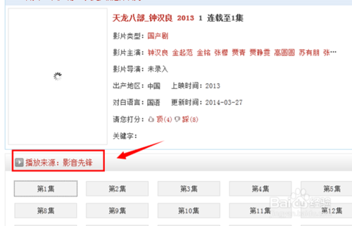 xfplay影音先锋是什么怎么用？如何搜索影音先锋电影资源看电影