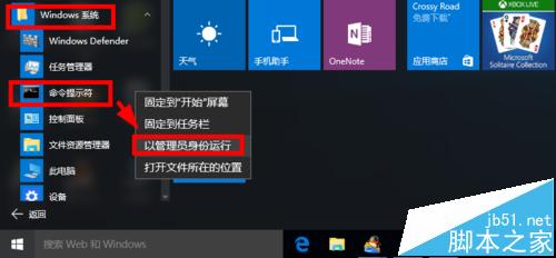Win10以管理员身份运行CMD命令提示符的四种方法