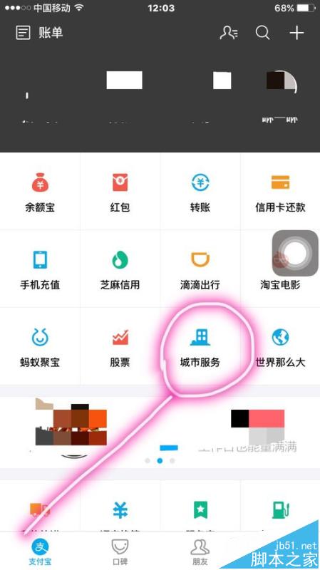 支付宝手机app怎么查询社保缴费情况?
