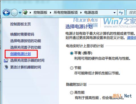怎么进行Win7电源管理