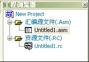 WinASM studio实例图文教程