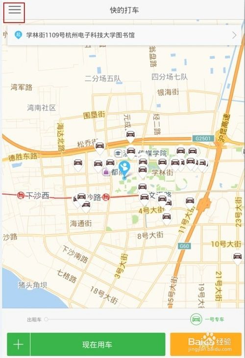 一号专车代金券怎么使用？快的打车专车代金券的使用方法