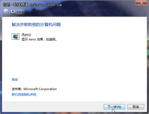 Win7故障解决方法
