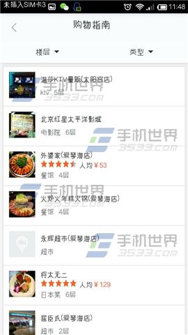 百度手机地图购物指南怎么查看？