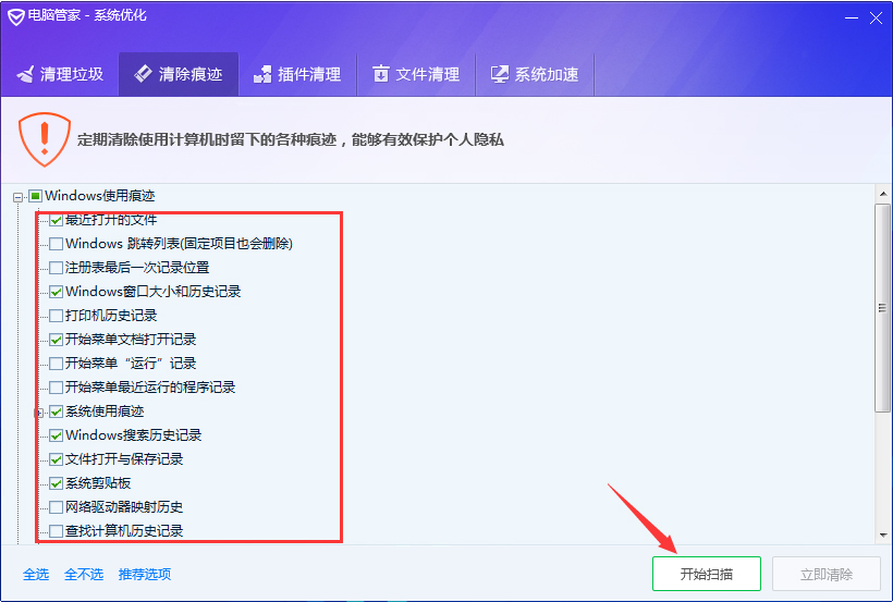 腾讯电脑管家如何清除电脑使用痕迹?