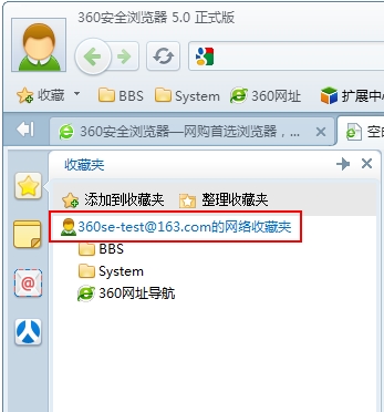 360安全浏览器如何使用网络收藏夹实现云同步