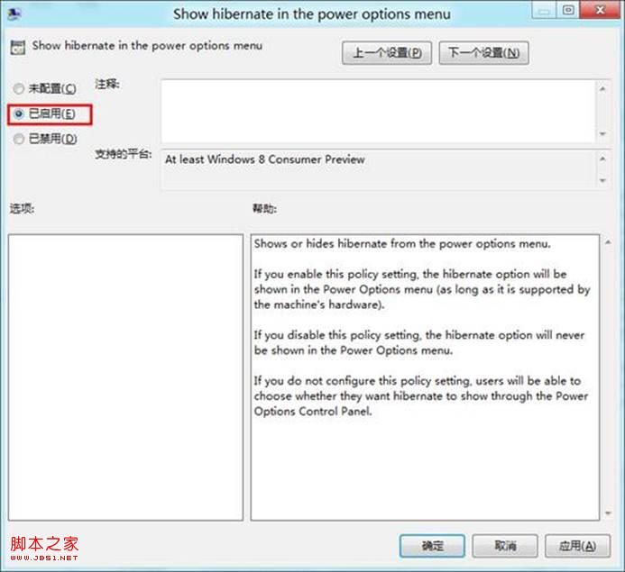 为Windows8消费者预览版的开始菜单添加休眠功能