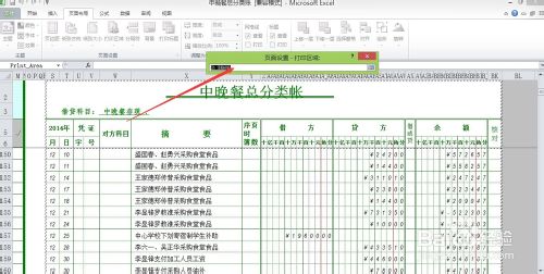 execl打印账本时设置打印区域的技巧